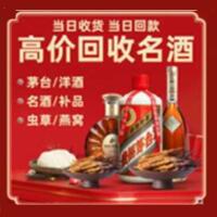 徐州睢宁烟酒回收:茅台酒,酒瓶,洋酒,名酒,冬虫夏草,老酒,徐州睢宁跃国烟酒经营部