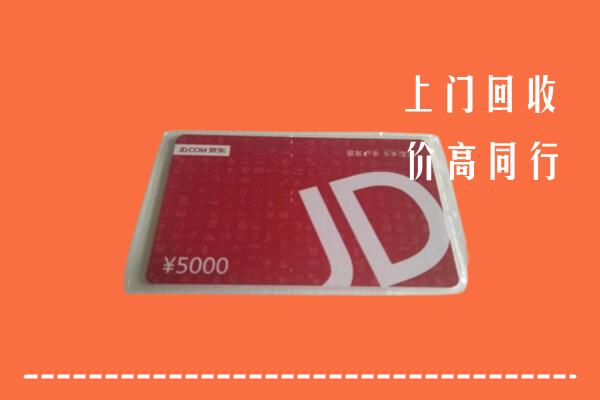 徐州睢宁回收京东卡